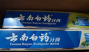 云南白药牙膏口腔护理经典套装 护龈亮白祛渍 清新口气3支装535g+牙刷2支 实拍图