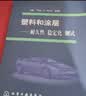 安川工业机器人操作与编程 实拍图