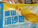 广州酒家雪山流沙包225g*3袋 18个 儿童学生早餐速食包子包子早茶生鲜 实拍图