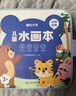 时光学儿童水画本儿童玩具涂色绘本涂鸦绘画填色画册男孩女孩生日礼物 实拍图