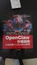 【大咖力荐】OpenClaw权威指南：从零部署7×24小时AI助理 何伟著 龙虾openclaw书籍从入门到精通 ai书籍零基础养龙虾 ai提效 人工智能 实拍图