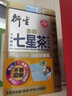 衍生七星茶 20包/罐金装升级桔红益智仁鸡内金 清清宝 香港品牌200g 实拍图