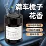 江小熏车载香薰香氛除味除醛固体车载香膏汽车香水摆件栀子室内 实拍图