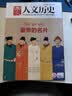 【多种专题自选】国家人文历史杂志2026/2025/2024年等【旅游/攻略/博物馆/考古宝藏/三国/皇朝/中国文化/红楼梦/李白杜甫苏轼诗人/服饰/史学等】高中生文史知识参考过刊 现货【皇朝专题4本 实拍图