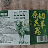 潮夫道原切羔羊羊肉卷400g羊肉片涮肉火锅食材麻辣烫烧烤 实拍图
