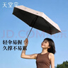 天堂伞 防晒晴雨伞五折 晴雨伞便携五折伞黑胶伞防晒伞 若芙粉 实拍图