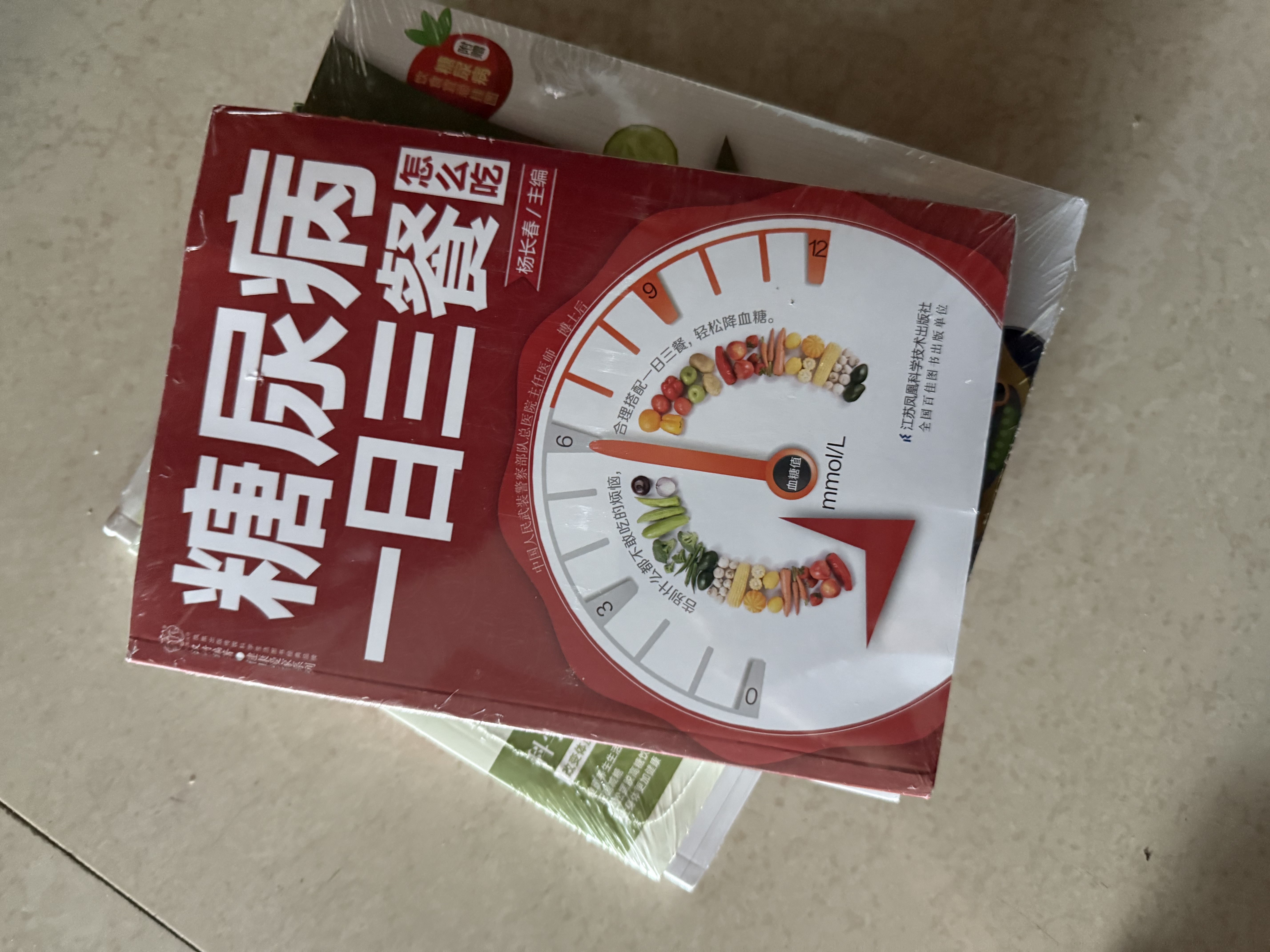 糖尿病降糖的300道菜   实拍图