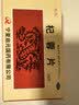 4盒装 启元 杞蓉片 0.31g*36片/盒 实拍图