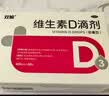 双鲸 维生素D滴剂(胶囊型）维生素d3 400单位*60粒预防维生素D缺乏性佝偻病 婴幼儿童成人促钙吸收补钙d3 实拍图