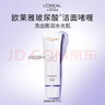 欧莱雅玻尿酸洁面乳125ml氨基酸清洁保湿洗面奶护肤品生日礼物 实拍图