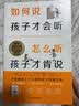 【包邮】【全新修订版】如何说孩子才会听 怎么听孩子才肯说 31大沟通技巧60+个真实案例160+漫画图解 家教育儿书籍 实拍图
