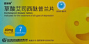 [百洛特] 草酸艾司西酞普兰片10mg*7片/盒 实拍图
