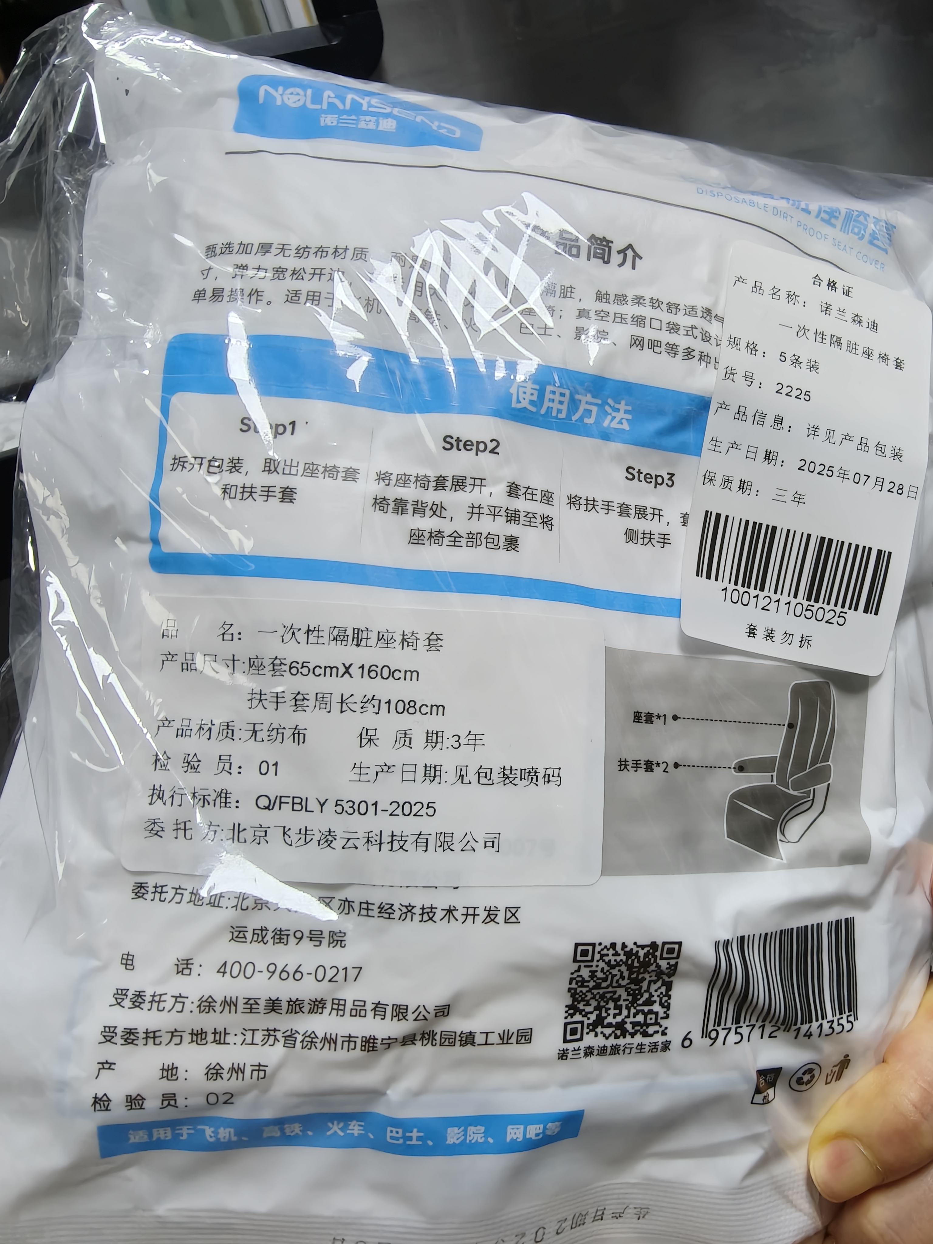 诺兰森迪高铁隔脏汽车飞机动车火车厚座位套 一次性座椅套*5套 实拍图
