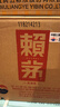 赖茅 传承蓝 酱香型白酒 53度 500ml*6 整箱装（新老版本随机发货） 实拍图