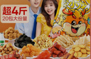 良品铺子欢乐小龙人零食大礼包20袋休闲零食送礼超4斤2002g端午节礼品礼物 实拍图