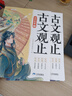 斗半匠 古文观止青少年版 中小学课外阅读经典选读书籍古诗词文言文注释注解翻译漫画注音版【全5册】 儿童节 晒单实拍图