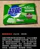 超能 柠檬草透明皂 柠檬草香 260g*2块 清新去异味 不伤手 实拍图