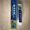 云南白药【采销推荐】经典薄荷护龈牙膏 改善牙龈问题 祛牙垢清新口气210g 实拍图