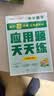 学而思 2026新升级数学计算天天练一年级下 每天7分钟 名师助力讲解 聚焦高频易错 附赠速算巧算 小学数学速算专项训练 口算计算小达人计算能手 晒单实拍图