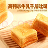 三只松鼠无蔗糖水牛乳千层吐司1.05kg 高钙早餐面包饱腹零食点心端午节 实拍图