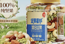沃隆每日坚果炒货休闲零食开心果松子巴旦木腰果干果大礼包办公室送礼 【6种纯坚果】450g混合坚果 实拍图