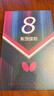 蝴蝶（BUTTERFLY） 蝴蝶8星级801芳碳进攻型乒乓球拍双面反胶蝴蝶王 直拍/短柄 实拍图