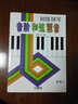 初级钢琴音阶和弦琶音（修订版） 实拍图