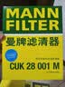 曼牌滤清器（MANNFILTER）空调滤清器空调滤芯格CUK28001M蒙迪欧锐界金牛座MKX飞行家航海家 实拍图