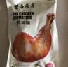 喜旺盐焗鸡腿150g*4熟食腊味方便即食休闲小吃真空办公室零食 实拍图