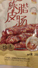 皇上皇特级二八陈皮腊肠煲仔饭广式腊味手信广州特产广东香肠甜肠200g 实拍图