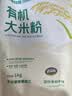 豫娃娃有机大米粉2斤纯大米面 粗粮杂粮面粉 发糕米糕烘焙原料 实拍图