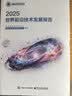 2025世界前沿技术发展报告 实拍图