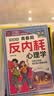 漫画版 青春期反内耗心理学 8-16岁小学初中生叛逆必读心理健康书告别内耗社交恐惧 培养情绪稳定高情商的孩子 男孩女孩你要懂得学会保护自己为人处世儿童心理学书籍 实拍图