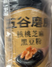 五谷磨房黑芝麻糊无糖核桃芝麻黑豆粉代餐粉546g 实拍图