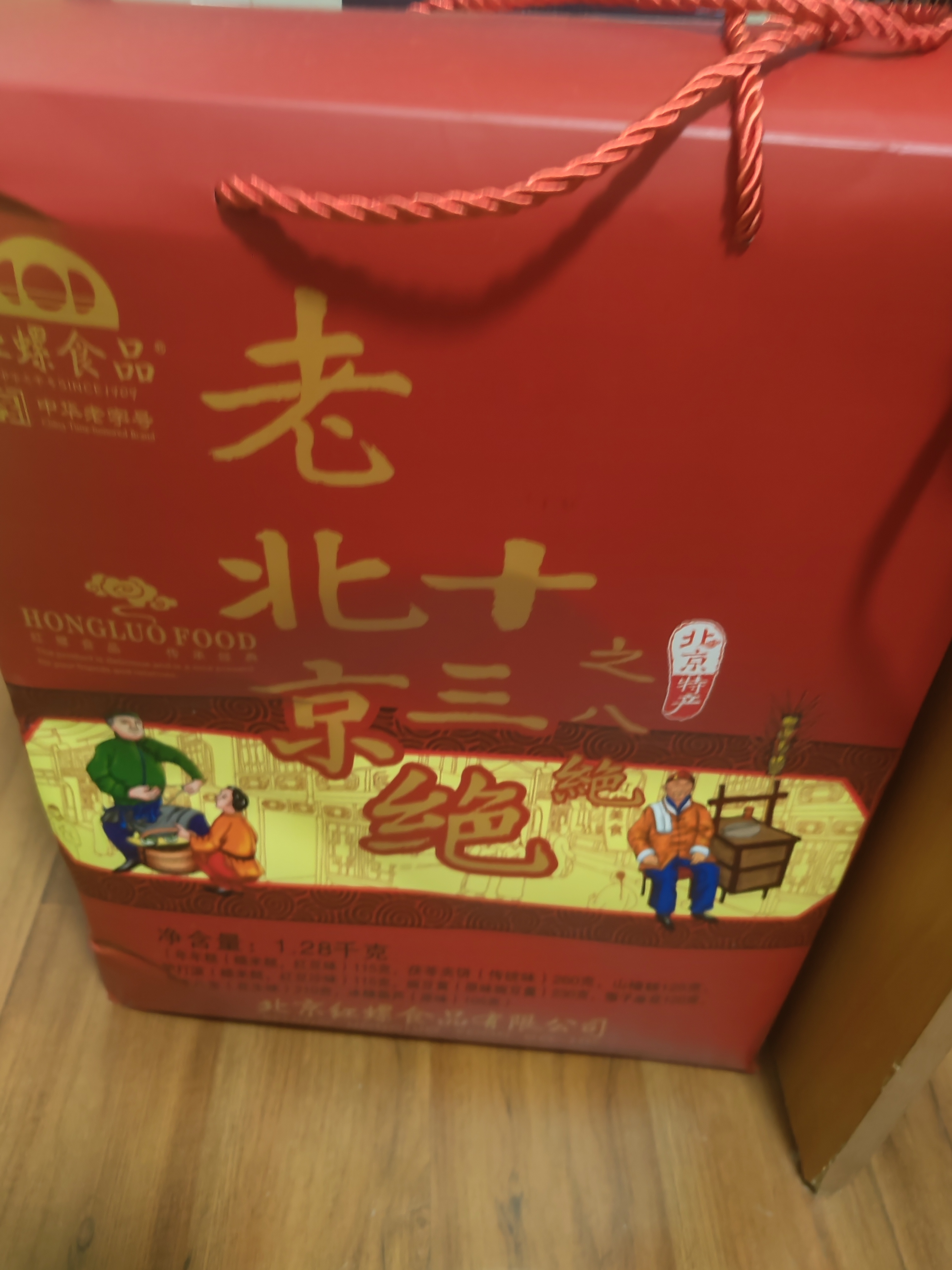 红螺老北京特产十三绝蜜饯糕点礼盒1280g送礼商务礼盒企业团购 实拍图