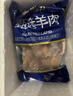 月盛斋内蒙草原羔羊半熟去骨羊头肉2斤 爆炒炖煮卤制食材生鲜羊肉 实拍图