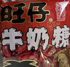 旺旺【热销百万单】旺仔牛奶糖 480g 约112颗 婚礼喜糖伴手礼 奶糖 实拍图