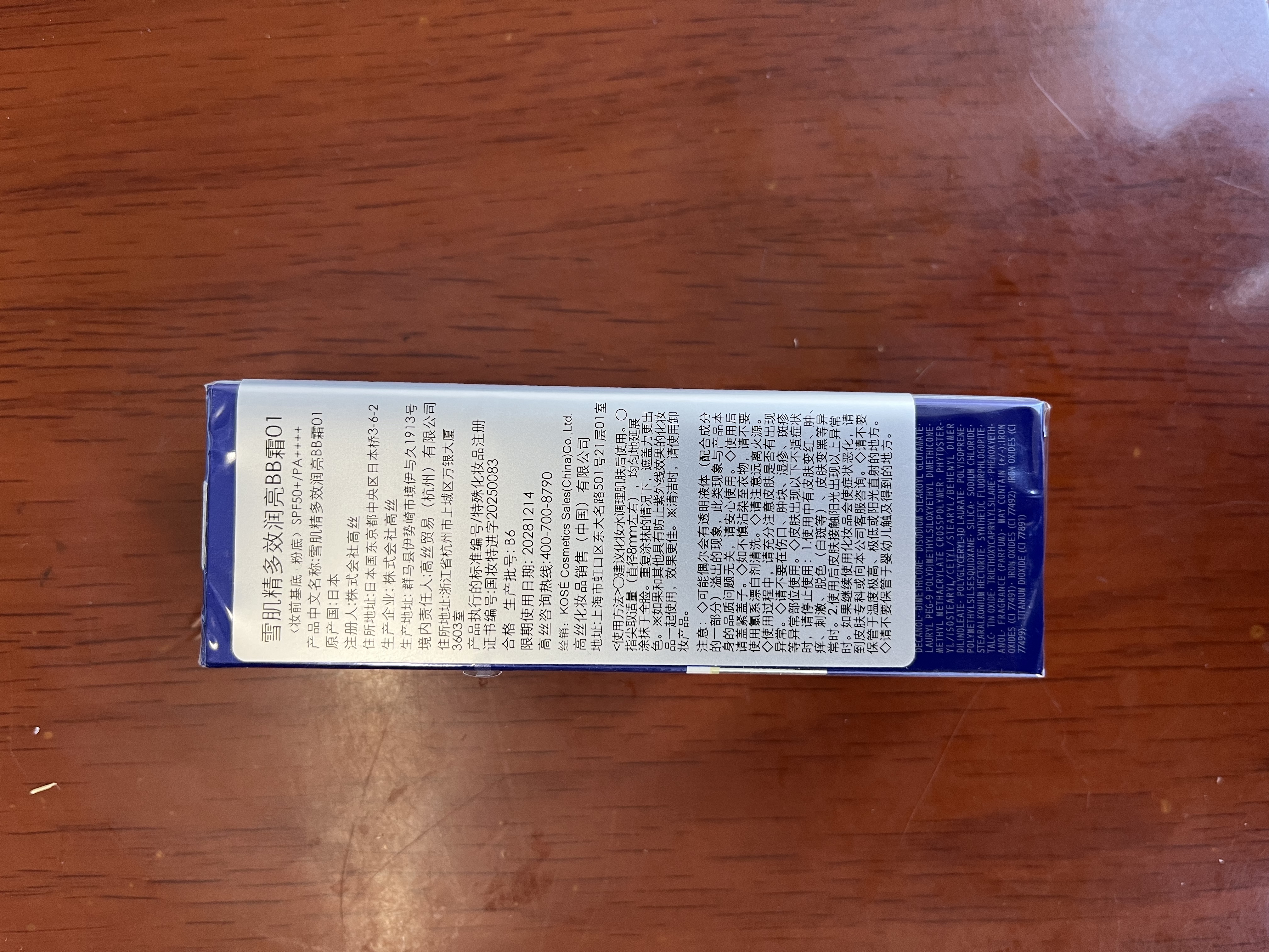 雪肌精多效润亮BB霜01号明亮色 30g 保湿遮瑕防晒SPF50+PA++++ 实拍图