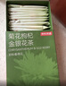京东京造菊花茶金丝皇菊金银花枸杞组合40包150g 大朵独立包装 实拍图