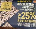 红谷林全麦黑芝麻饼干208g*2袋 咸味苏打饼干无蔗糖粗粮饱腹休闲零食 实拍图