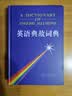 英语典故词典 实拍图