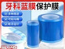 Mediviz牙科蓝膜保护膜一次性胶带齿科隔离膜酒店旅行隔脏保护膜隔脏膜 实拍图