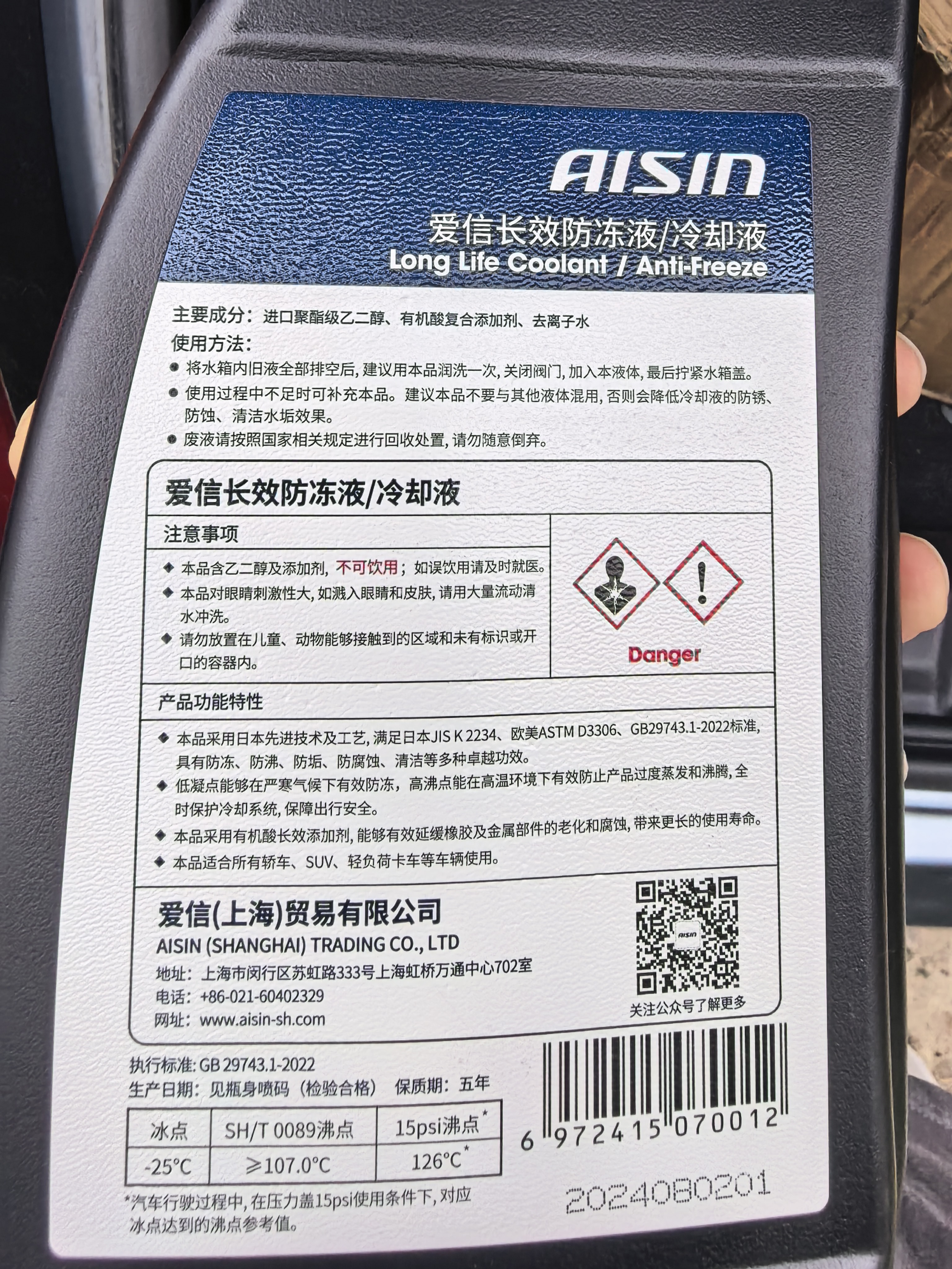 爱信防冻液/发动机冷却液 不冻液水箱宝防沸防腐蚀四季通用汽车 1.5kg -25℃ 绿色 防冻液 实拍图