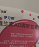伊可新维生素AD滴剂（胶囊型）50粒1岁以上 3盒 d3 ad伊可新儿童3-12岁青少年6-13岁助长高促钙吸收视力发育11-17岁 实拍图