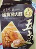 五芳斋粽子 中华老字号嘉兴特产粽子早餐零食 蛋黄猪肉粽140克*2只 实拍图
