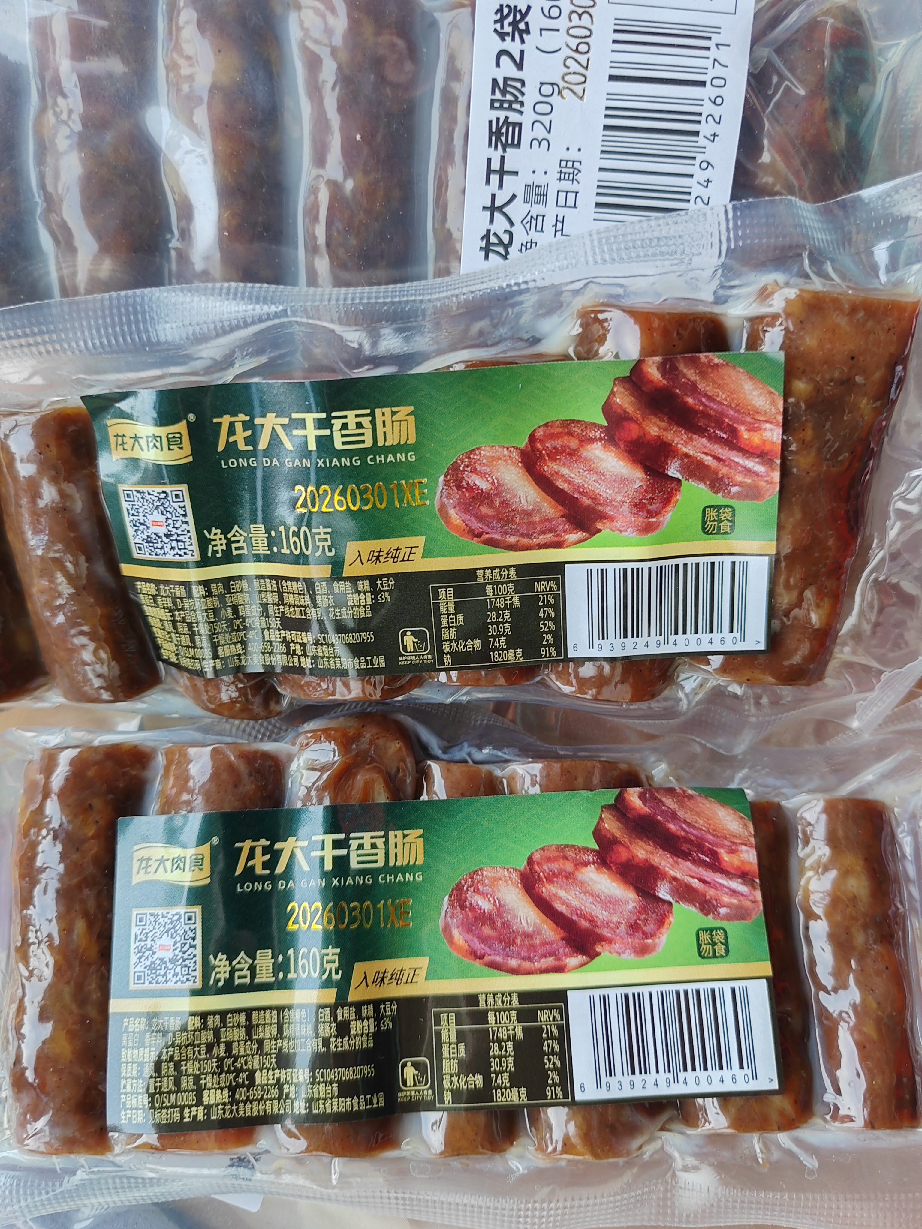 龙大肉食干香肠160g*2 纯猪肉肠风干肠 山东风味腊肠 开袋即食熟食火腿肠 实拍图
