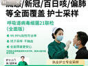 京东到家快检 护士上门核酸呼吸道病毒细菌21联检 咳嗽感冒发烧流感新冠甲流肺支偏肺A链百日咳居家检测 实拍图