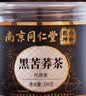 南京同仁堂苦荞茶四川大凉山特级黑苦荞麦全颗粒全胚芽泡水喝养生茶300g 实拍图