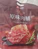 良品铺子原味肉脯500g 自营靖江风味高蛋白鸡肉干肉脯独立小包装 休闲零食 实拍图
