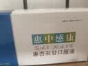 Sleekvet 惠中感康狗狗感冒药麻杏石甘口服液宠物打喷嚏猫咪咳嗽流鼻涕幼犬成猫鼻塞气喘 惠中感康10ML*10支/盒 实拍图